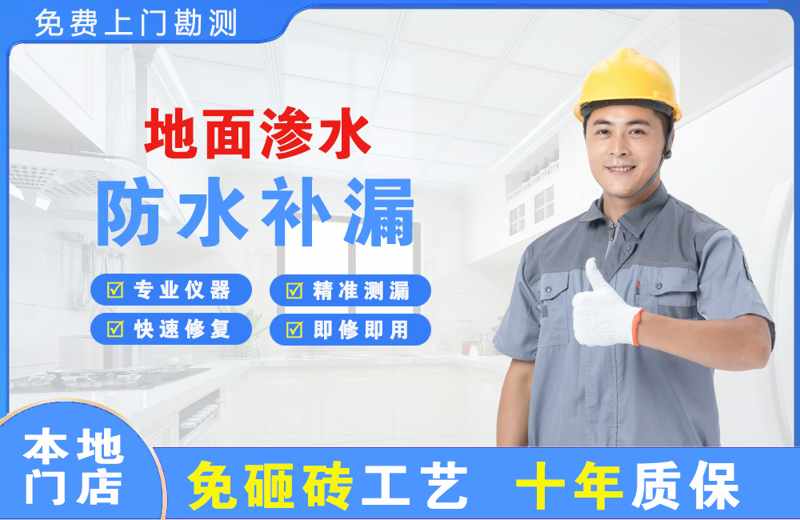 管城地面渗水维修