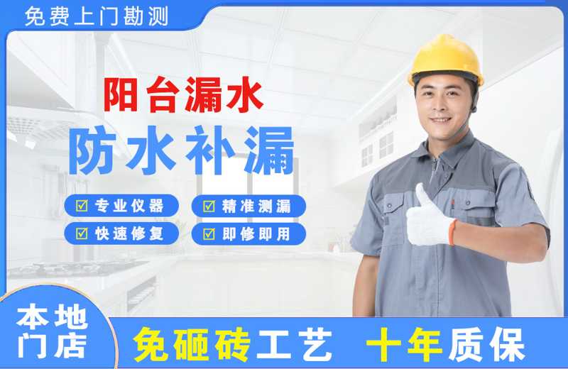 管城阳台漏水维修