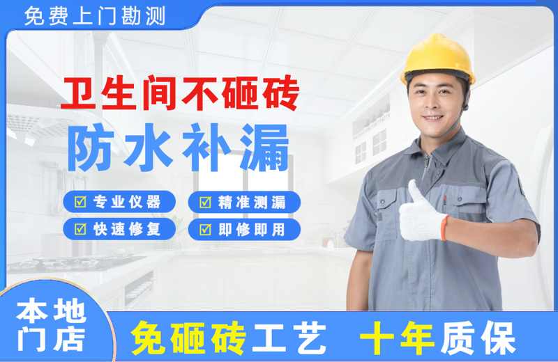 管城卫生间不砸砖修补漏水